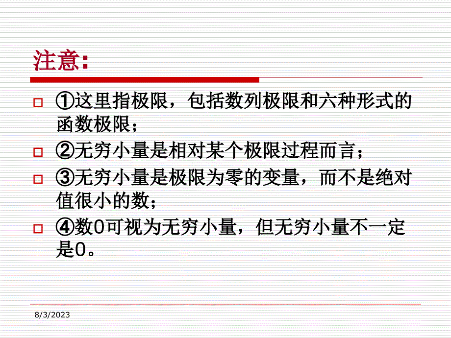 无穷小量与无穷大量课件_第3页