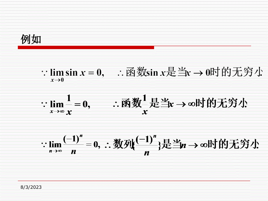 无穷小量与无穷大量课件_第4页