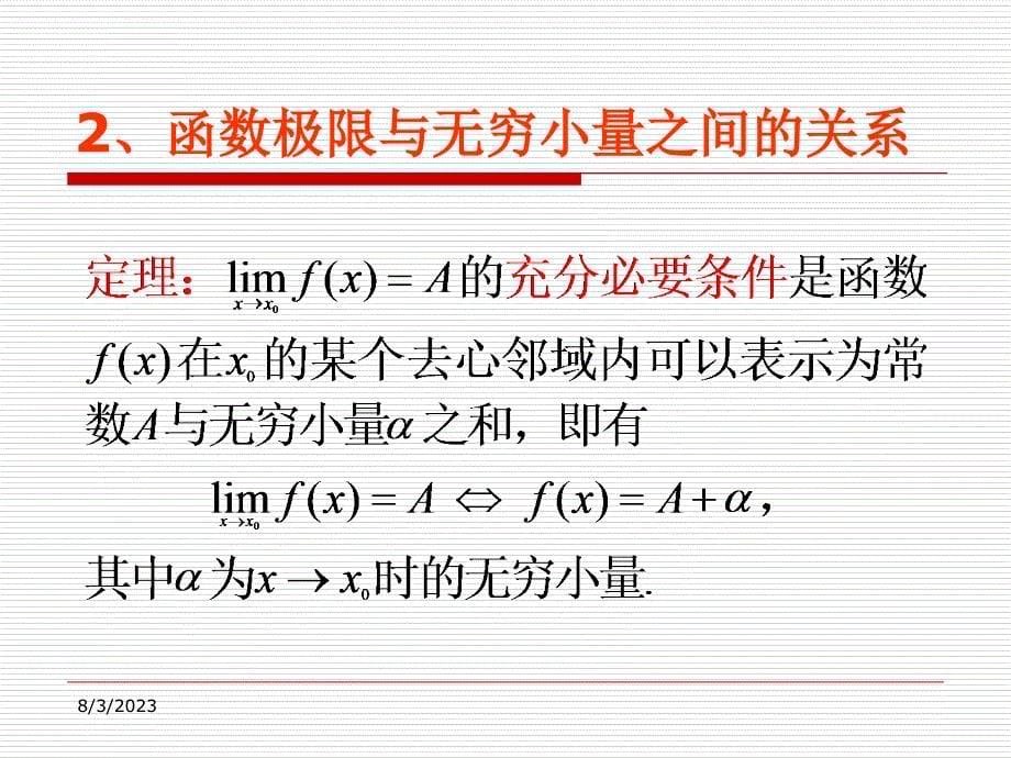 无穷小量与无穷大量课件_第5页