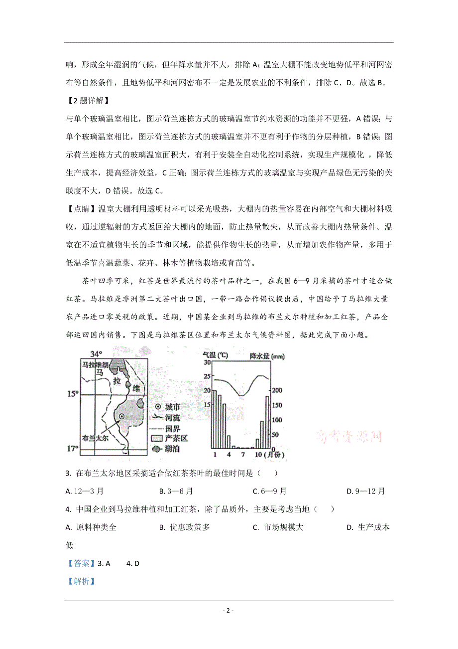 山东省滨州市2019-2020学年高二下学期期末考试地理试题 Word版含解析_第2页