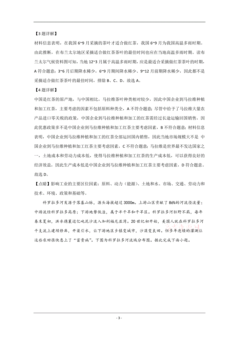 山东省滨州市2019-2020学年高二下学期期末考试地理试题 Word版含解析_第3页