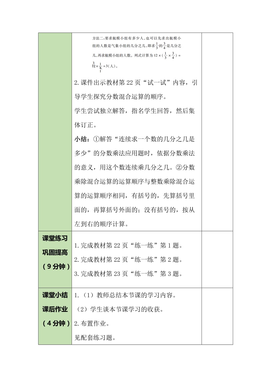 六年级数学上册教案-2.1 分数混合运算（一）-北师大版_第3页