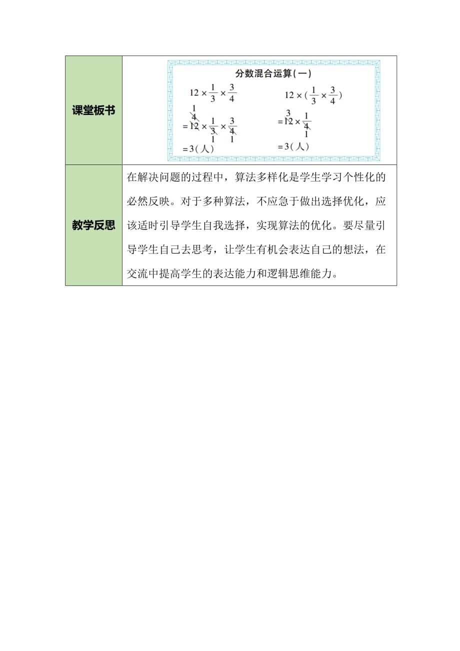 六年级数学上册教案-2.1 分数混合运算（一）-北师大版_第4页