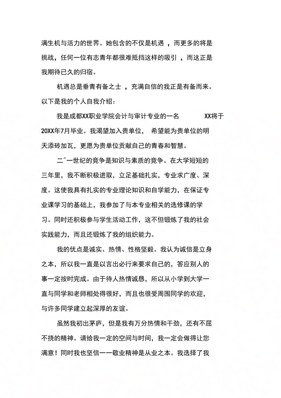 202X年会计与审计专业自荐书_第3页