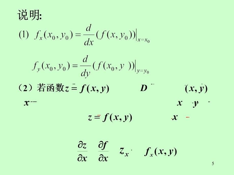 偏导数 要点课件_第5页