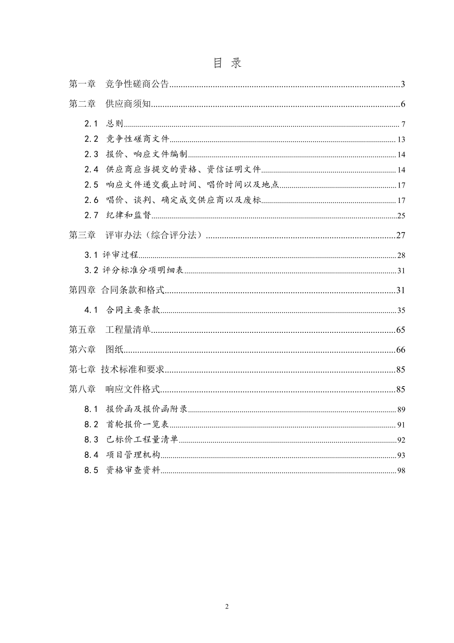 泰安市肥城市边院镇庄头社区建设改造项目招标文件_第2页