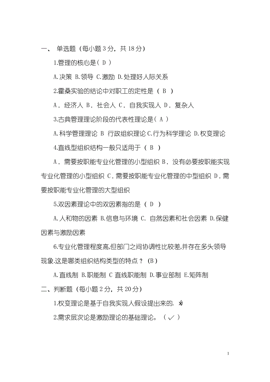 大一管理学期末考试样题及答案汇总_第1页