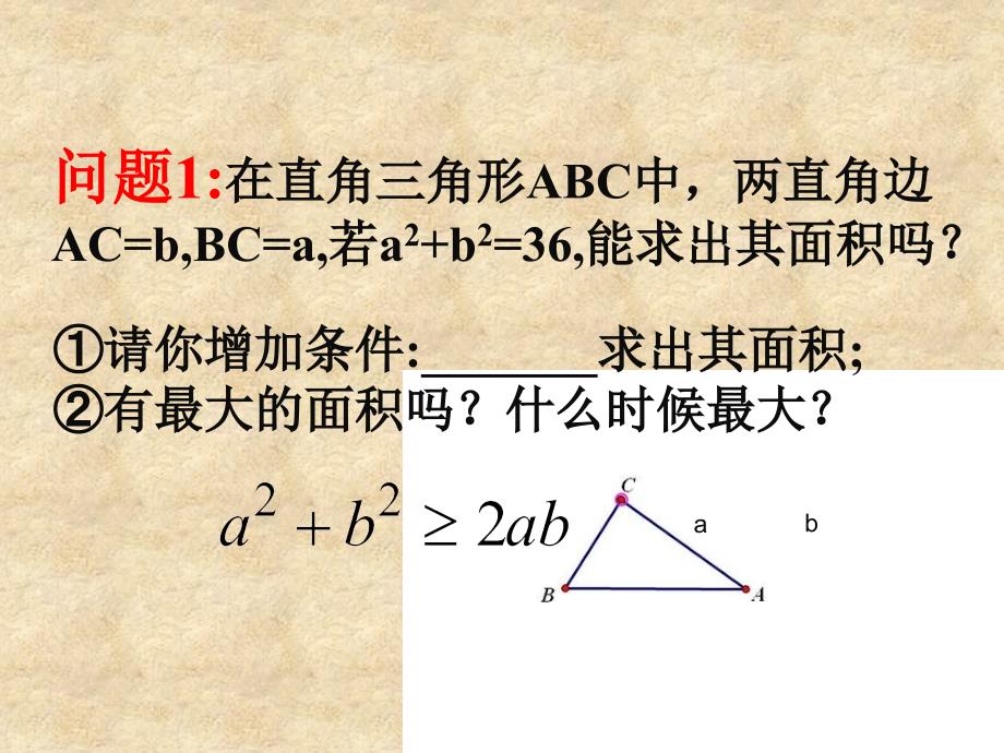 浙江省高中数学 3.4基本不等式课件 新人教版A必修5_第2页