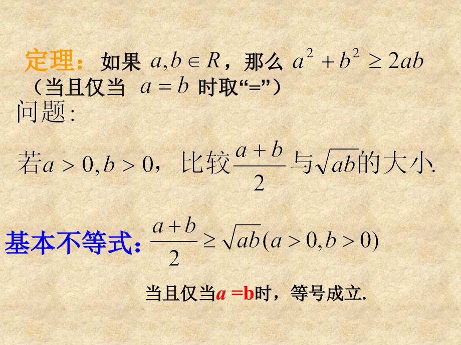 浙江省高中数学 3.4基本不等式课件 新人教版A必修5_第4页