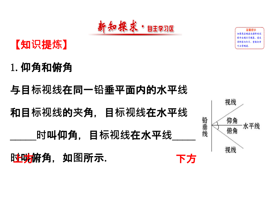 人教高中数学必修五同课异构课件12应用举例122精讲优练课型_第2页