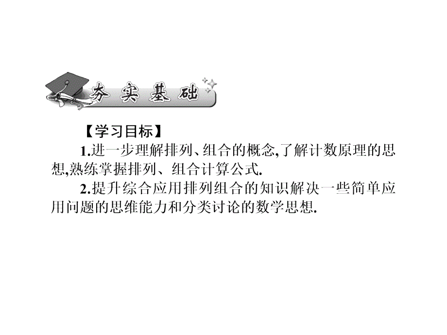 新课标高考第一轮数学理总复习课件第八章计数原理概率与统计第46讲_第2页