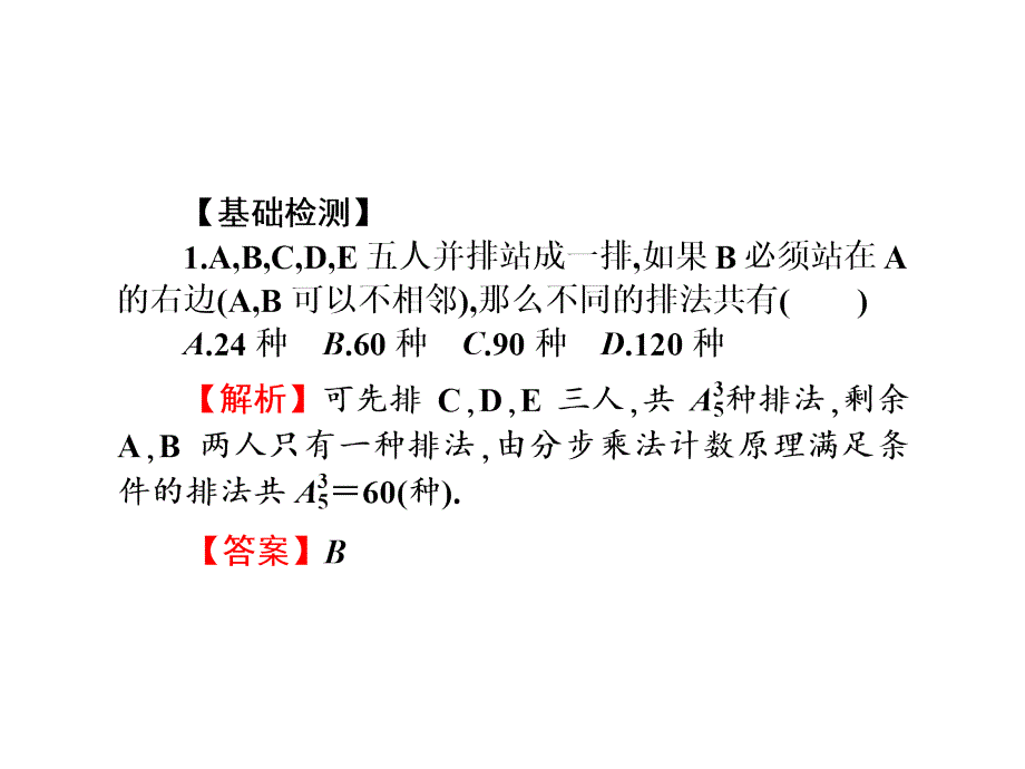 新课标高考第一轮数学理总复习课件第八章计数原理概率与统计第46讲_第3页