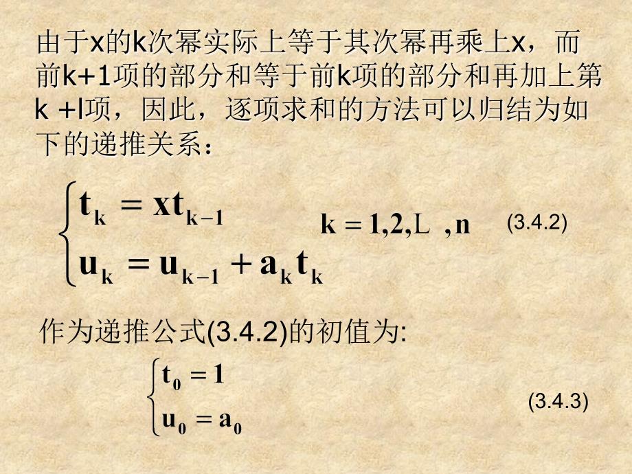 高一数学 算法案例课件 新人教版A必修3_第2页