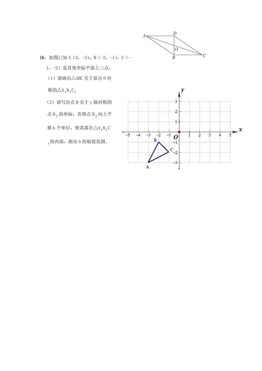 人教版九年级数学上册23.2.1 中心对称2同步练习含答案_第5页