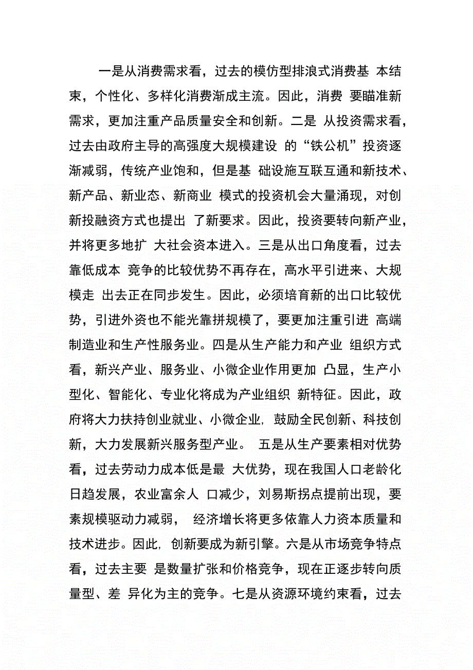 202X年县长在全县金融工作座谈会上的讲话_第2页