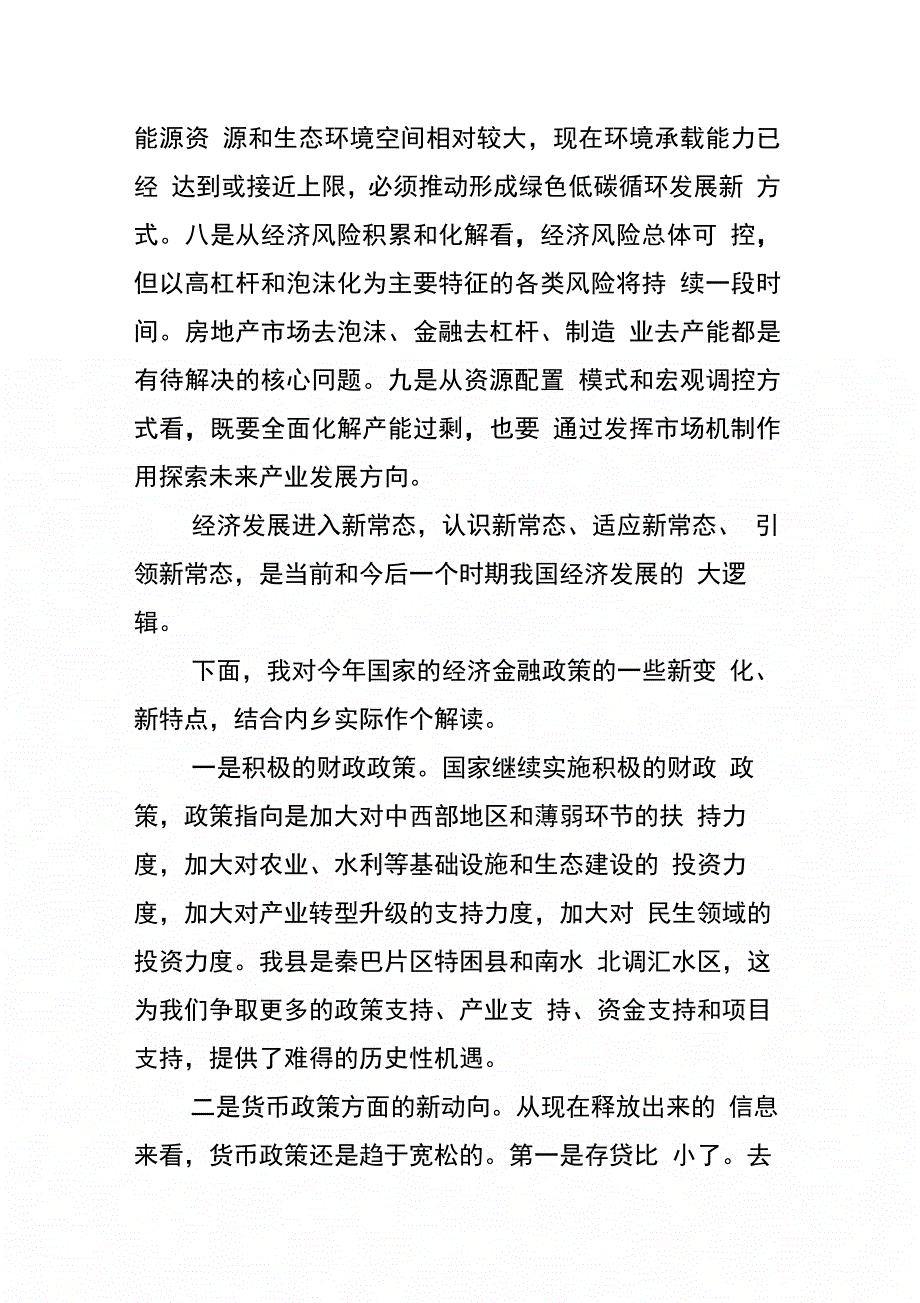 202X年县长在全县金融工作座谈会上的讲话_第3页