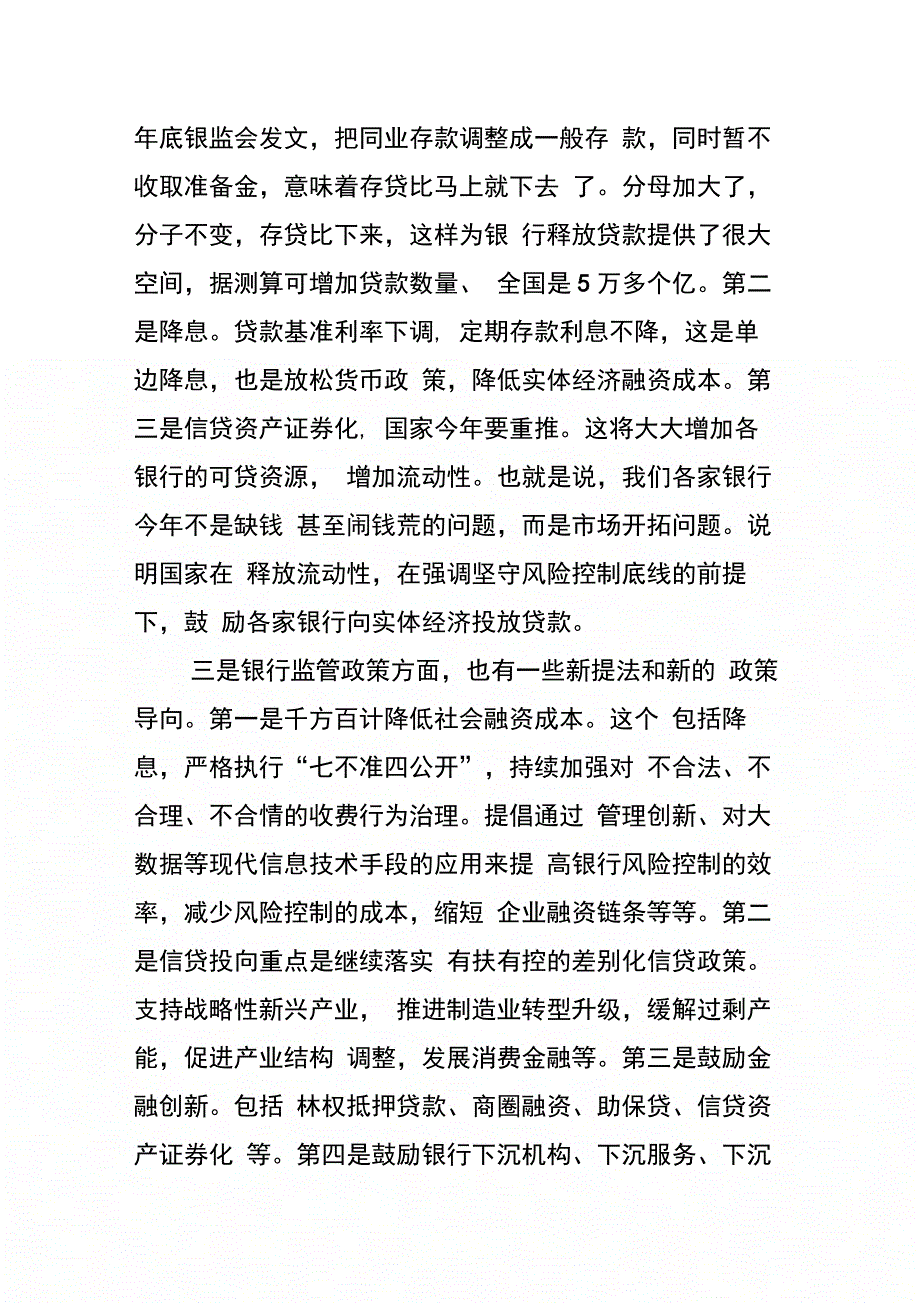 202X年县长在全县金融工作座谈会上的讲话_第4页