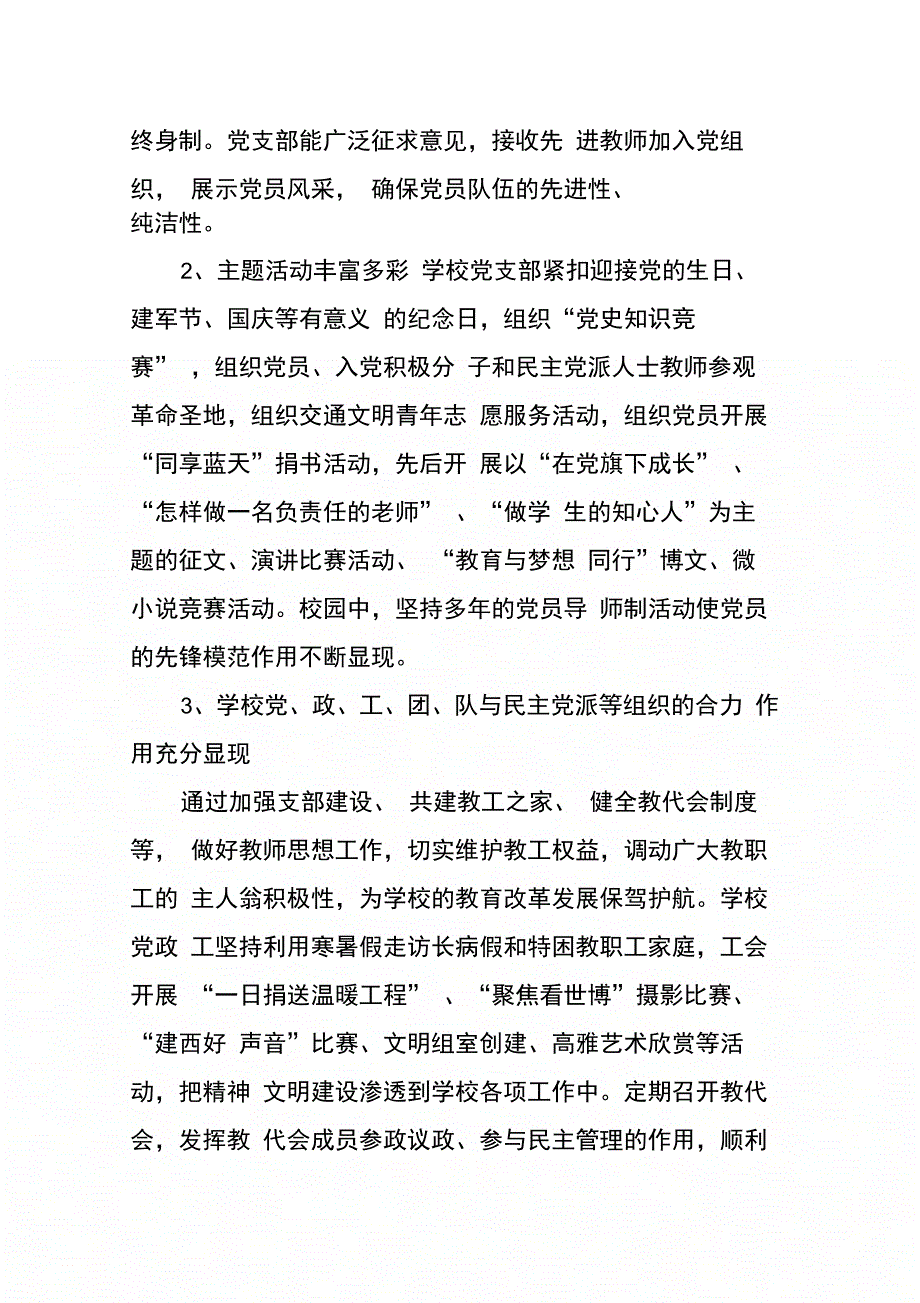 202X年学校党支部换届选举工作报告参考_第3页