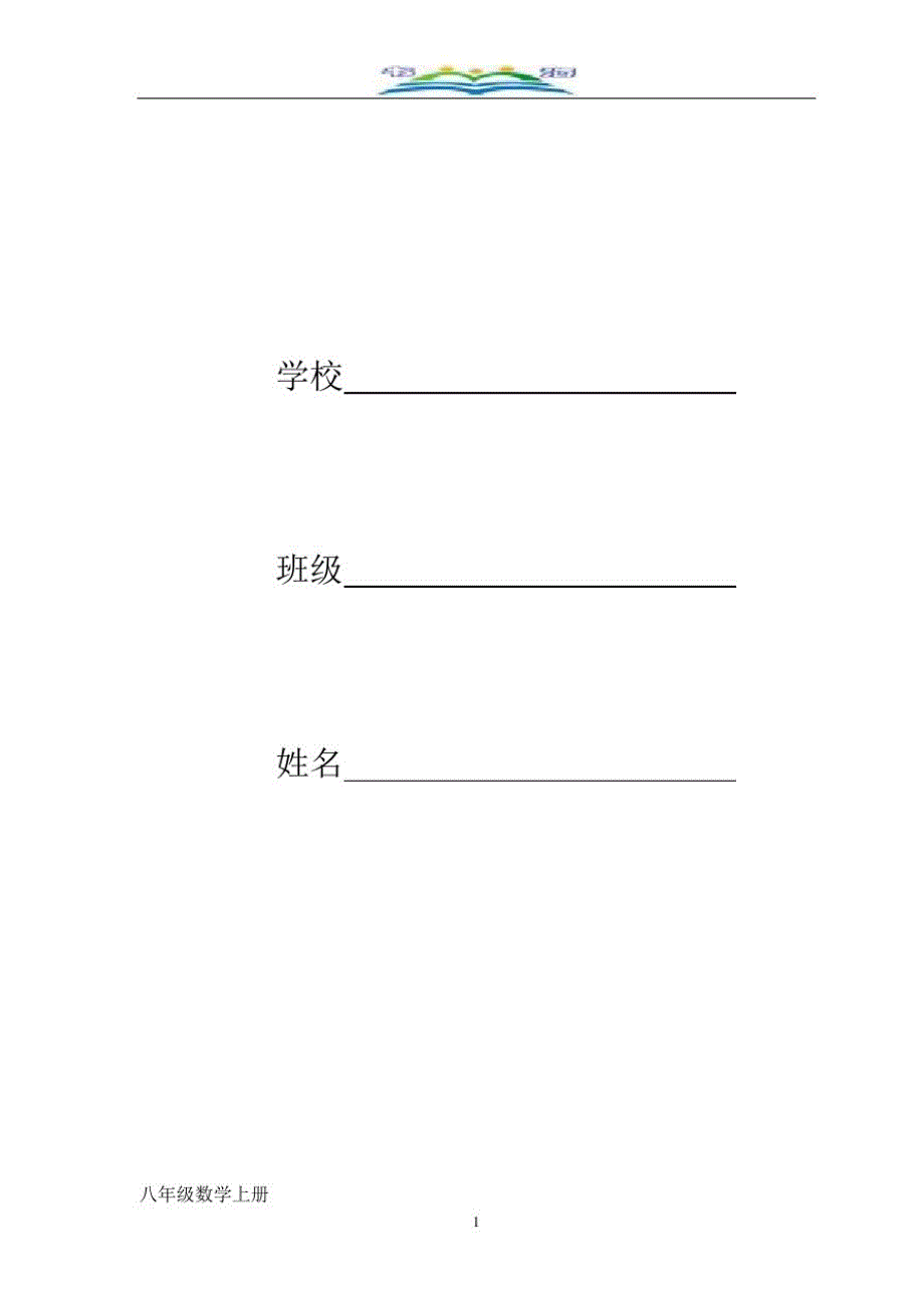 天津市西青区八年级数学上周练习题及答案.doc_第1页