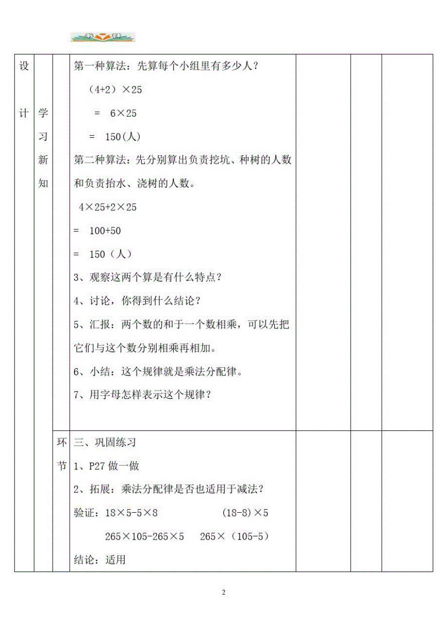 人教版数学四年级下册第三单元第5课时乘法运算定律(2).doc_第2页