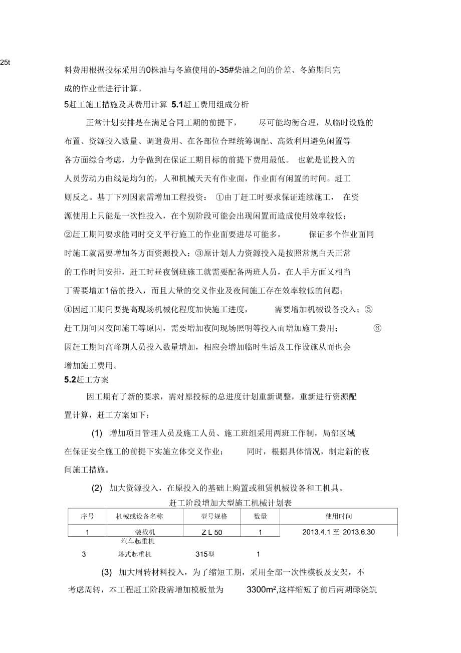 202X年工业供水工程冬季施工费用计算方法的探索_第5页