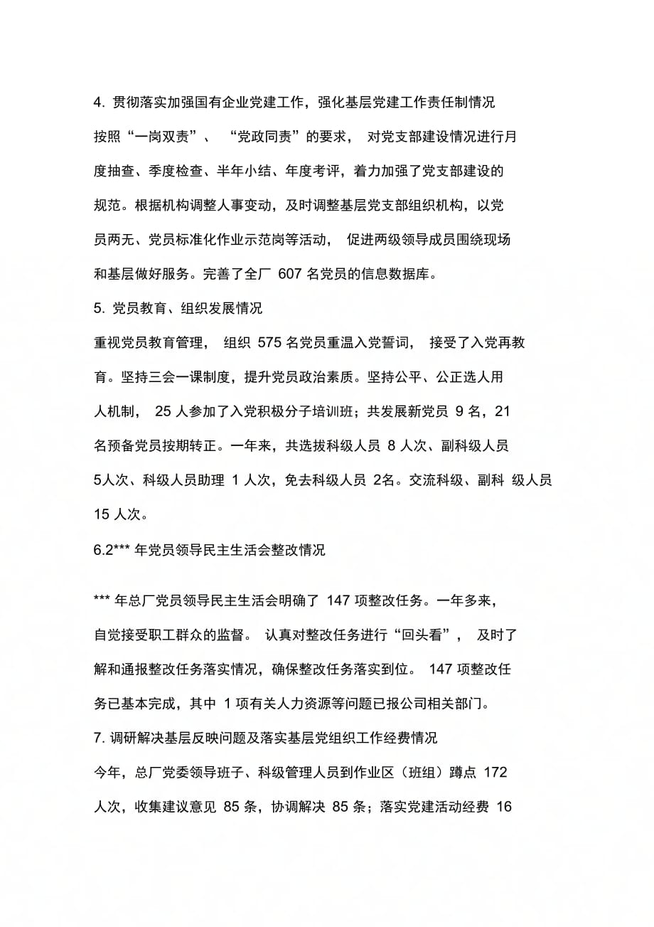 202X年党委书记抓党建述职汇报_第3页