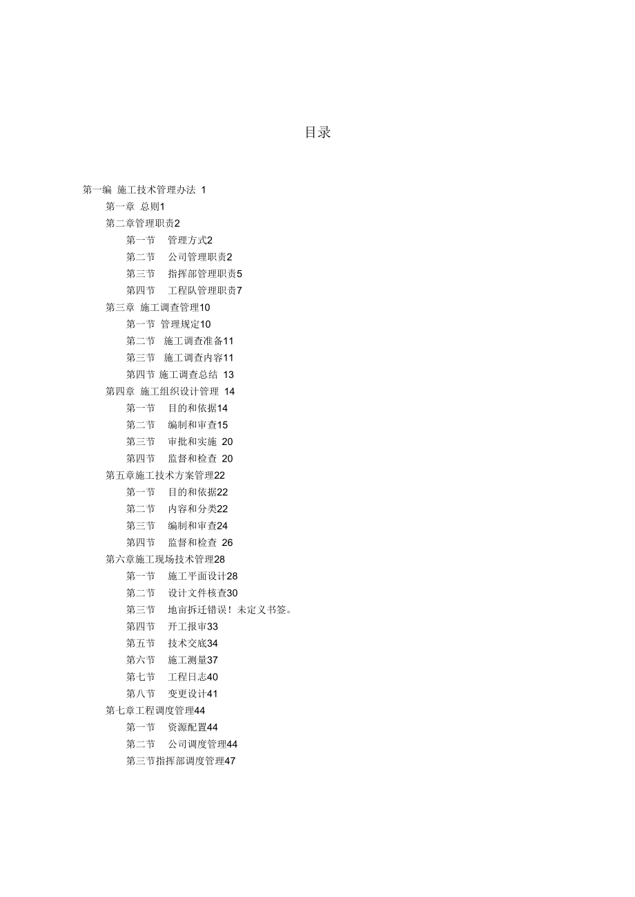 202X年工程项目管理制度施工技术管理部分_第2页