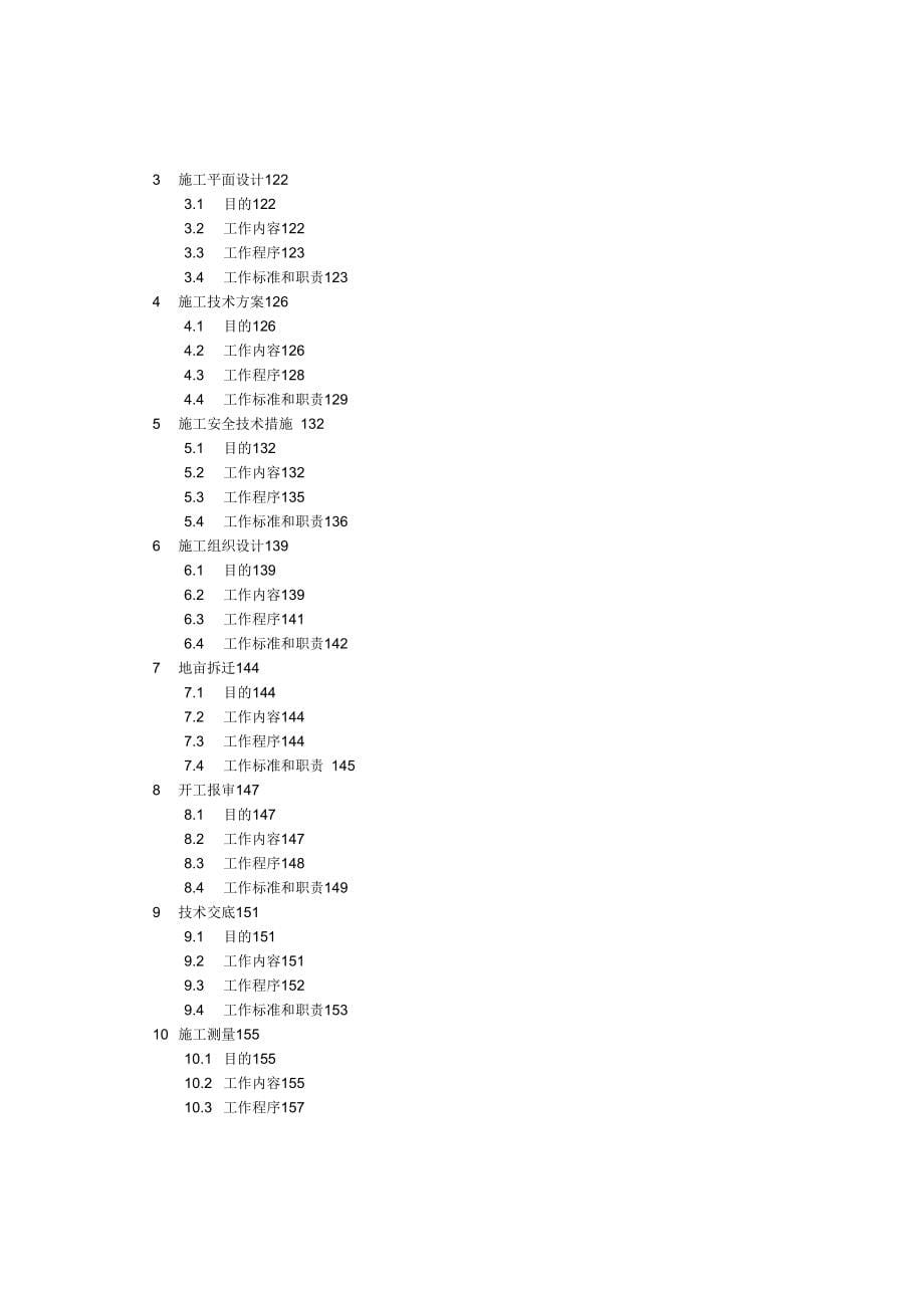 202X年工程项目管理制度施工技术管理部分_第5页