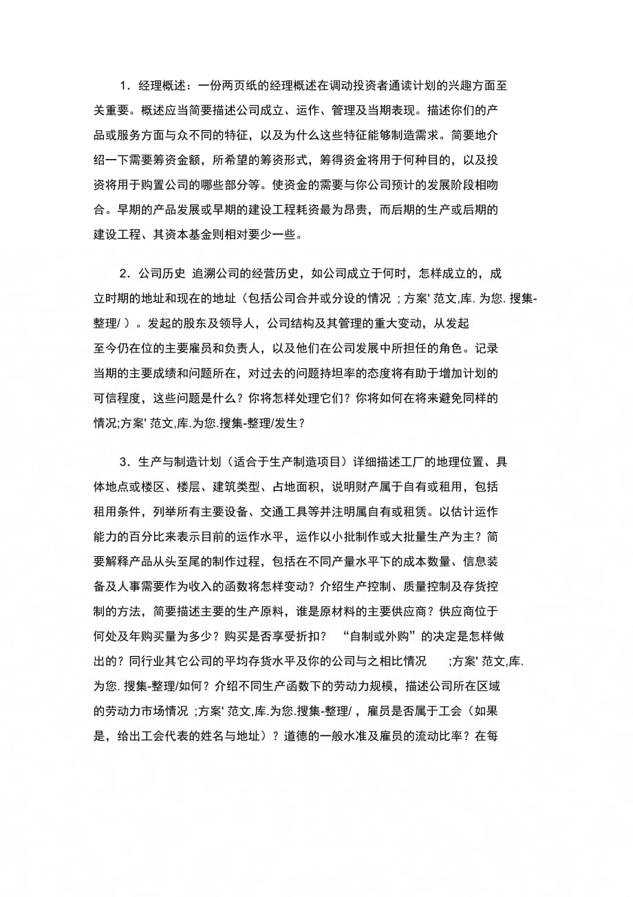 202X年商业计划书的格式和提纲_第2页