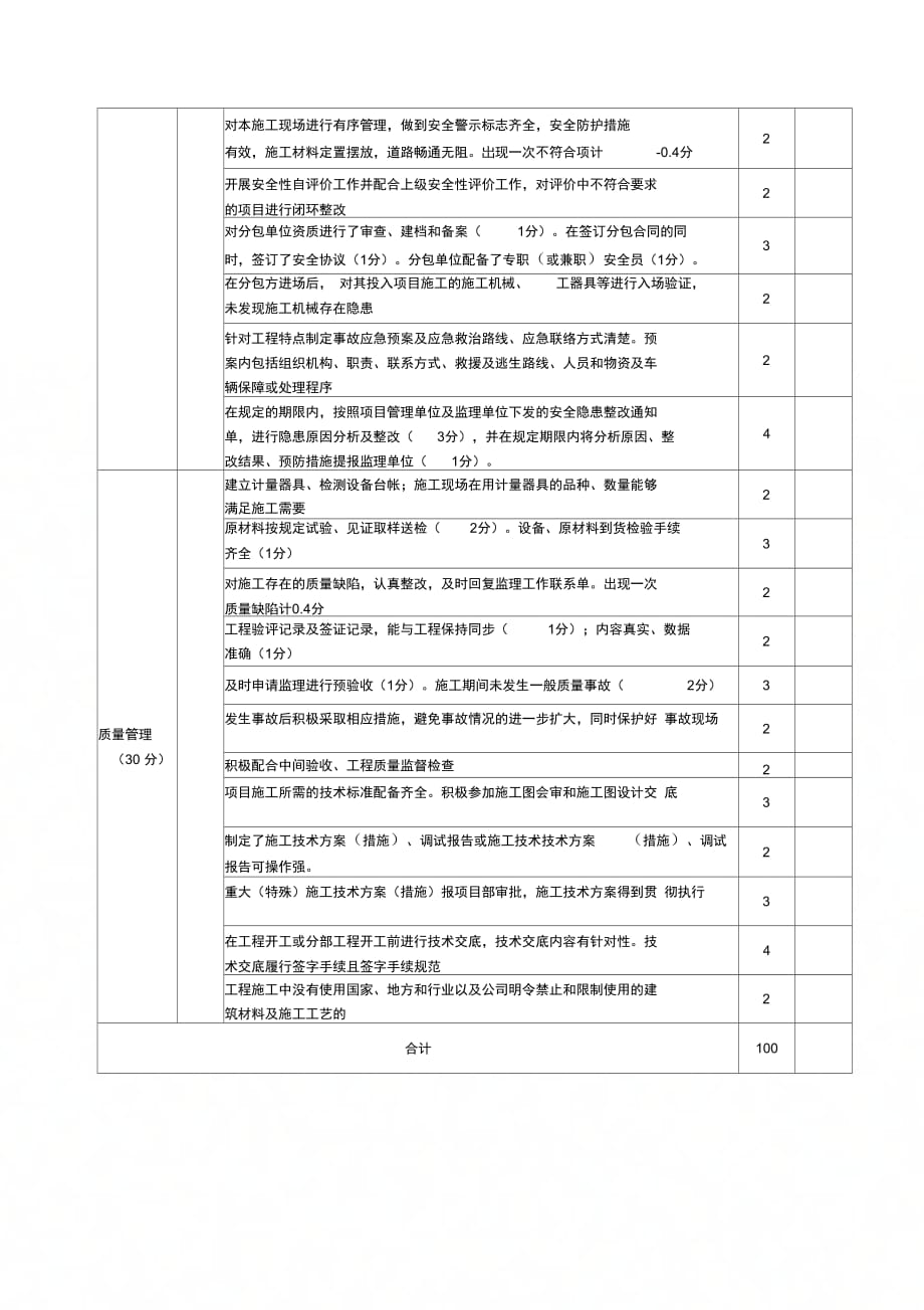 202X年建设工程施工单位评价表_第2页