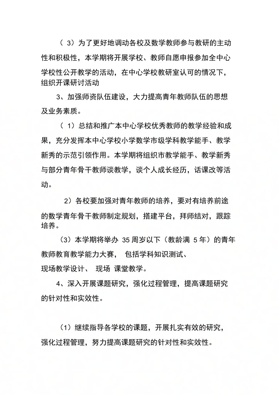 202X年学校教研活动方案_第3页