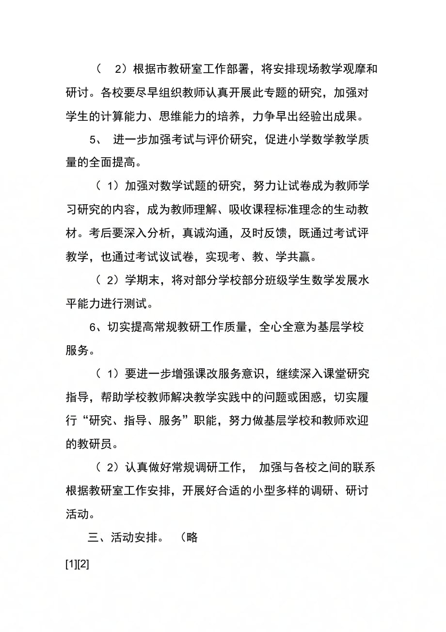 202X年学校教研活动方案_第4页