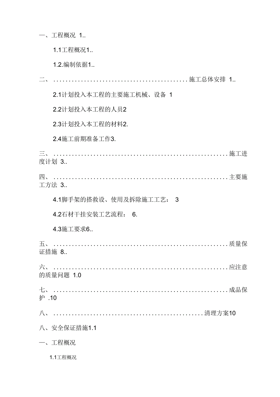 202X年干挂石材施工方案2_第2页