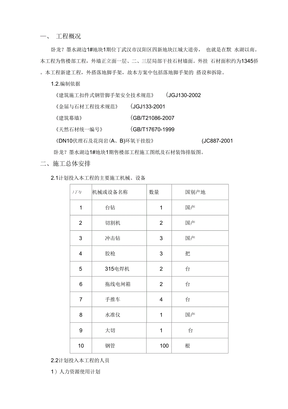 202X年干挂石材施工方案2_第3页