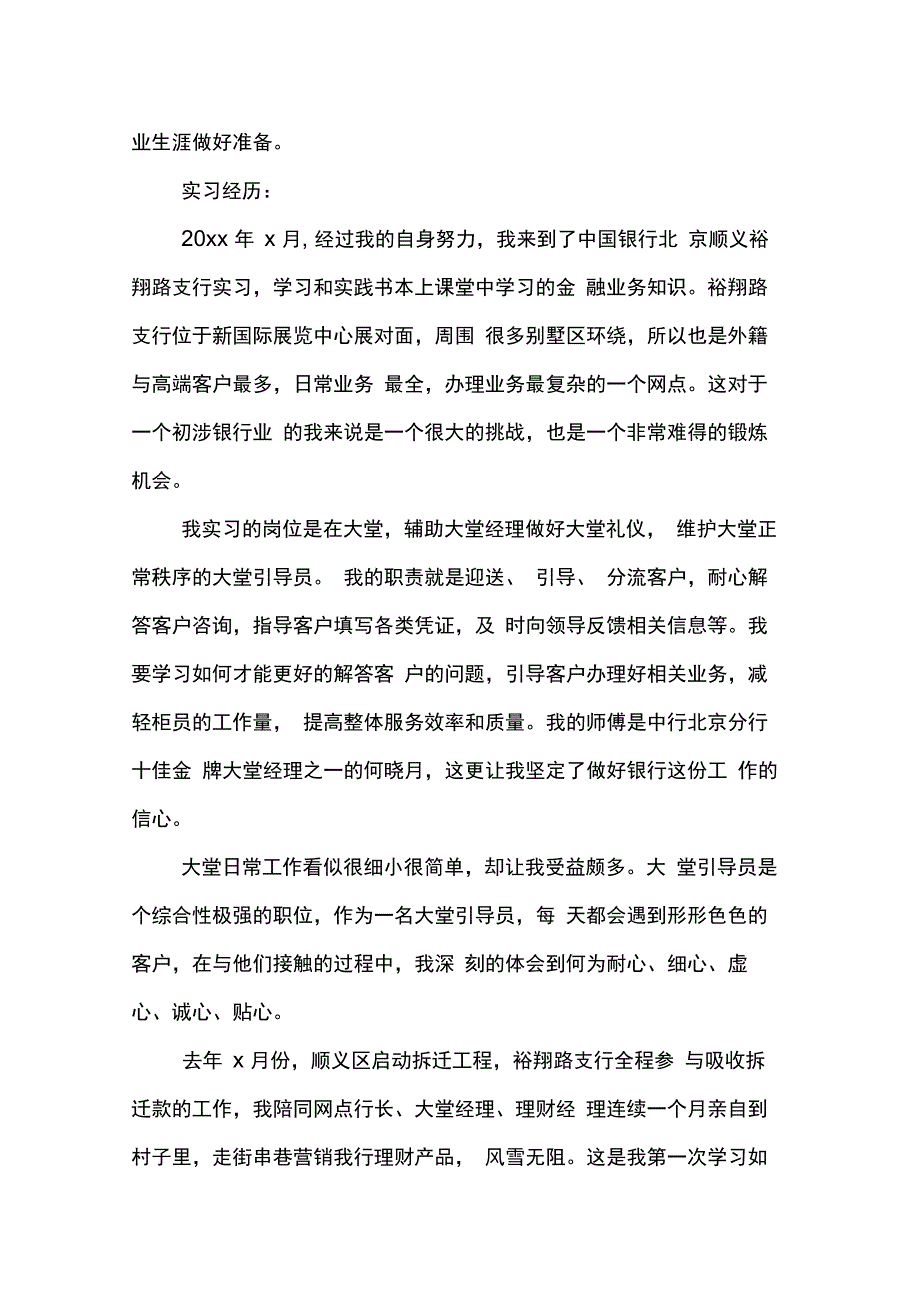 202X年大堂引导员实习报告_第2页