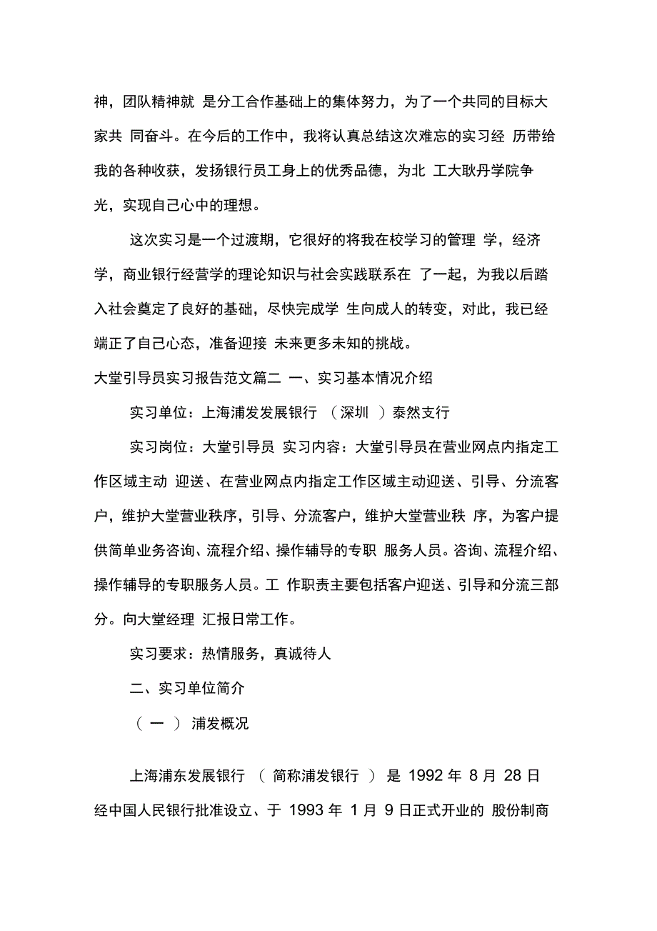 202X年大堂引导员实习报告_第4页