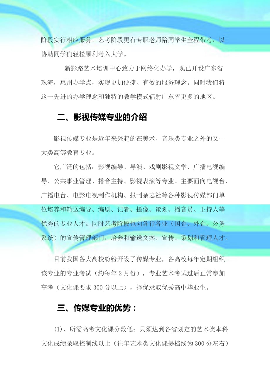 珠海新影路艺术中心惠州分校_第4页