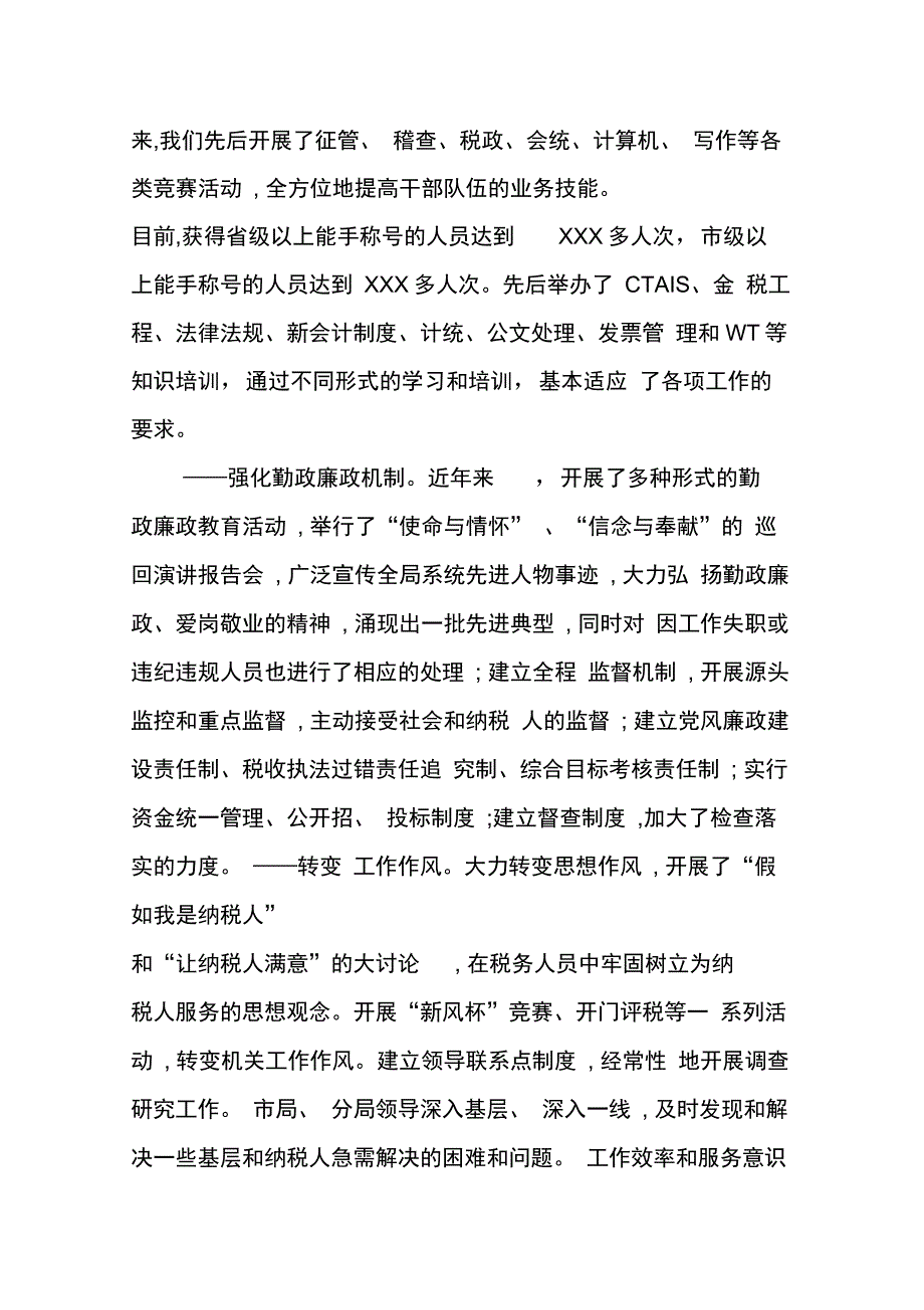 202X年在全市国税系统基层建设工作会议的讲话_第4页