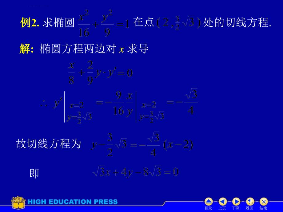 隐函数求导课件_第4页