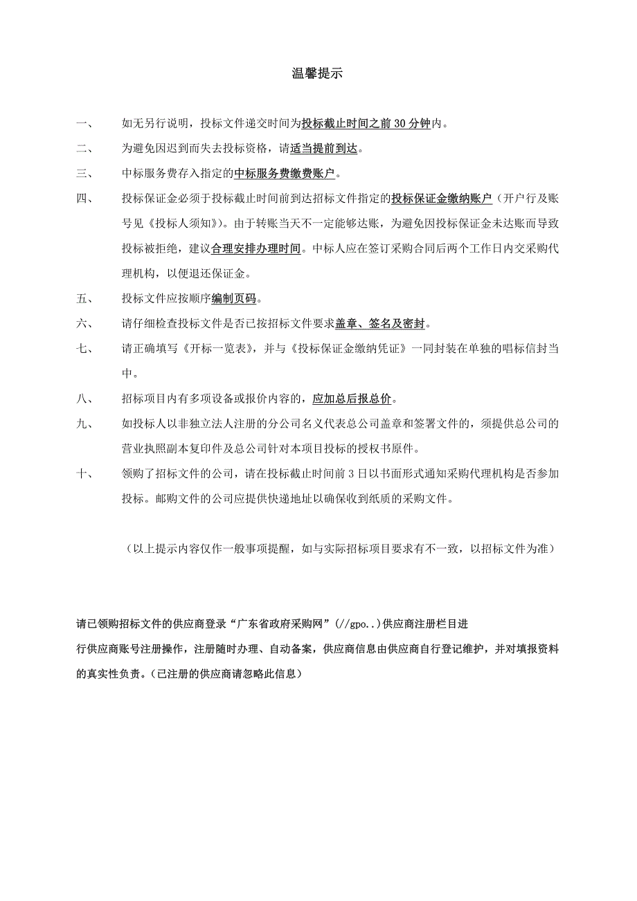 汕头大学医学院第一附属医院采购胚胎时差观察培养系统项目招标文件_第2页