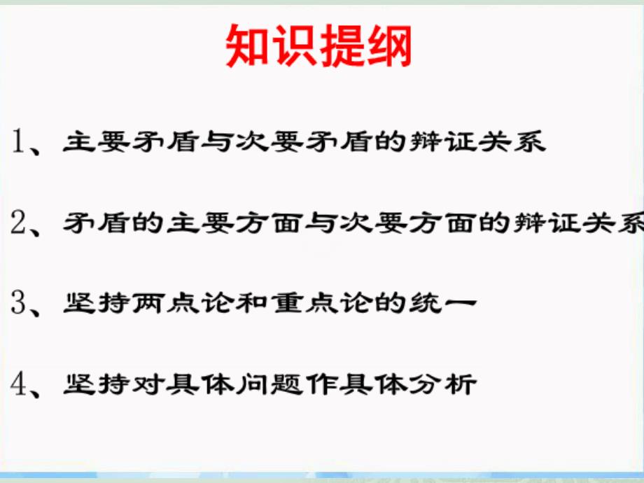 用对立统一的观点看问题（上课用）课件_第2页