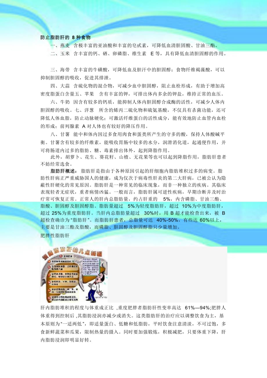 防止脂肪肝Word文档_第3页