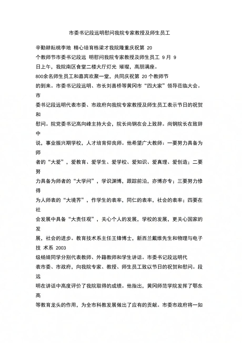 202X年市委书记段远明慰问我院专家教授及师生员工_第1页