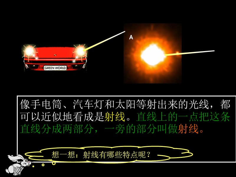 新人教版四年级数学上册直线射线和角课件_第4页