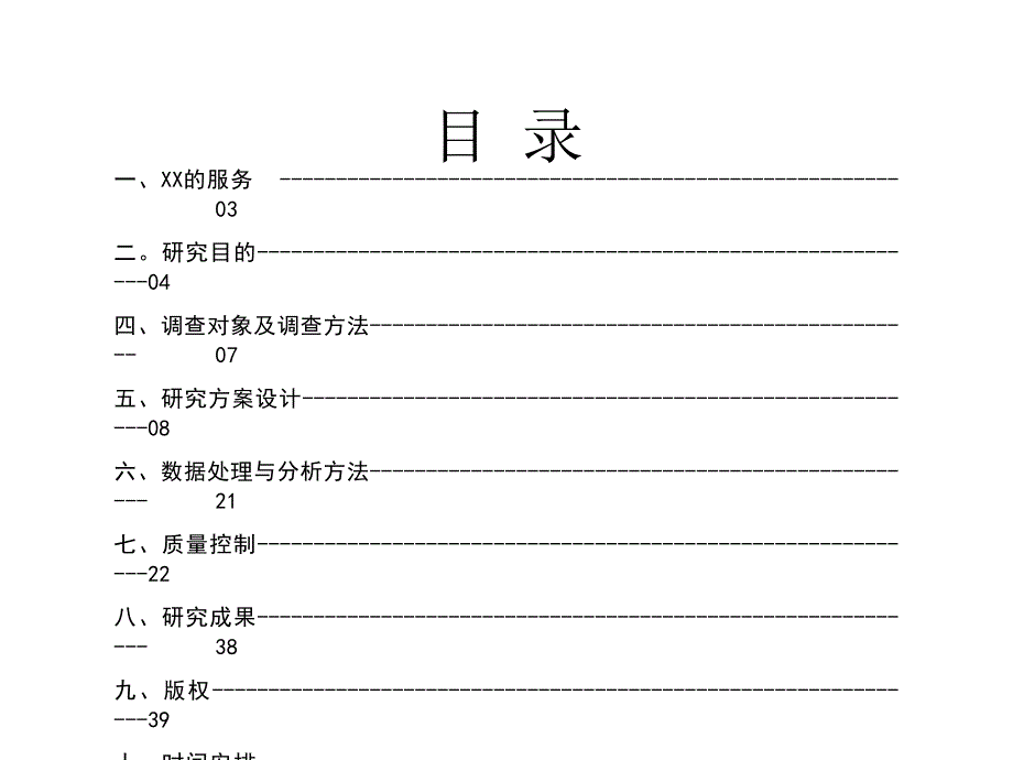 成都房地产市场研究精编版_第2页