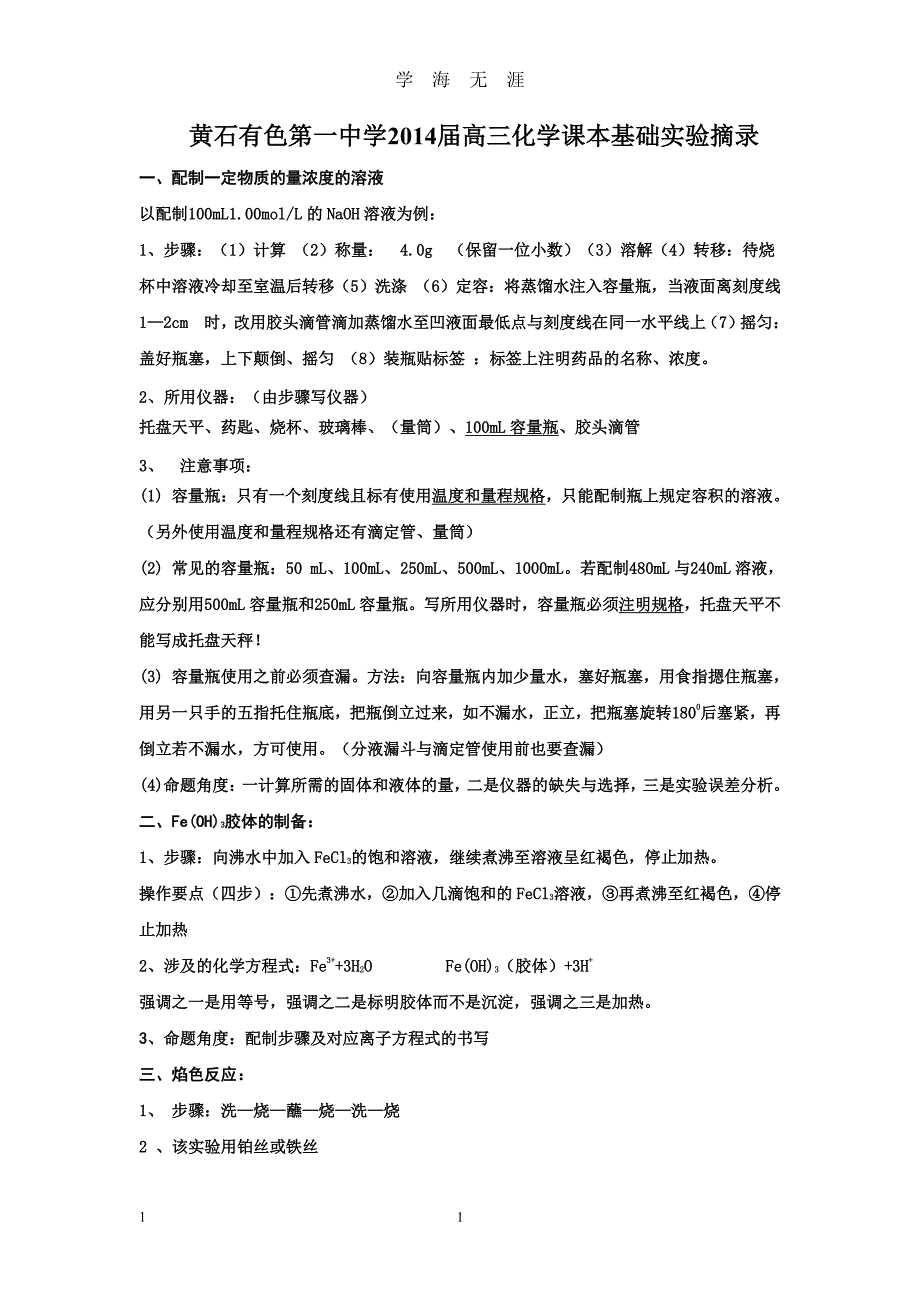 高中化学课本实验总结（2020年7月整理）.pdf_第1页