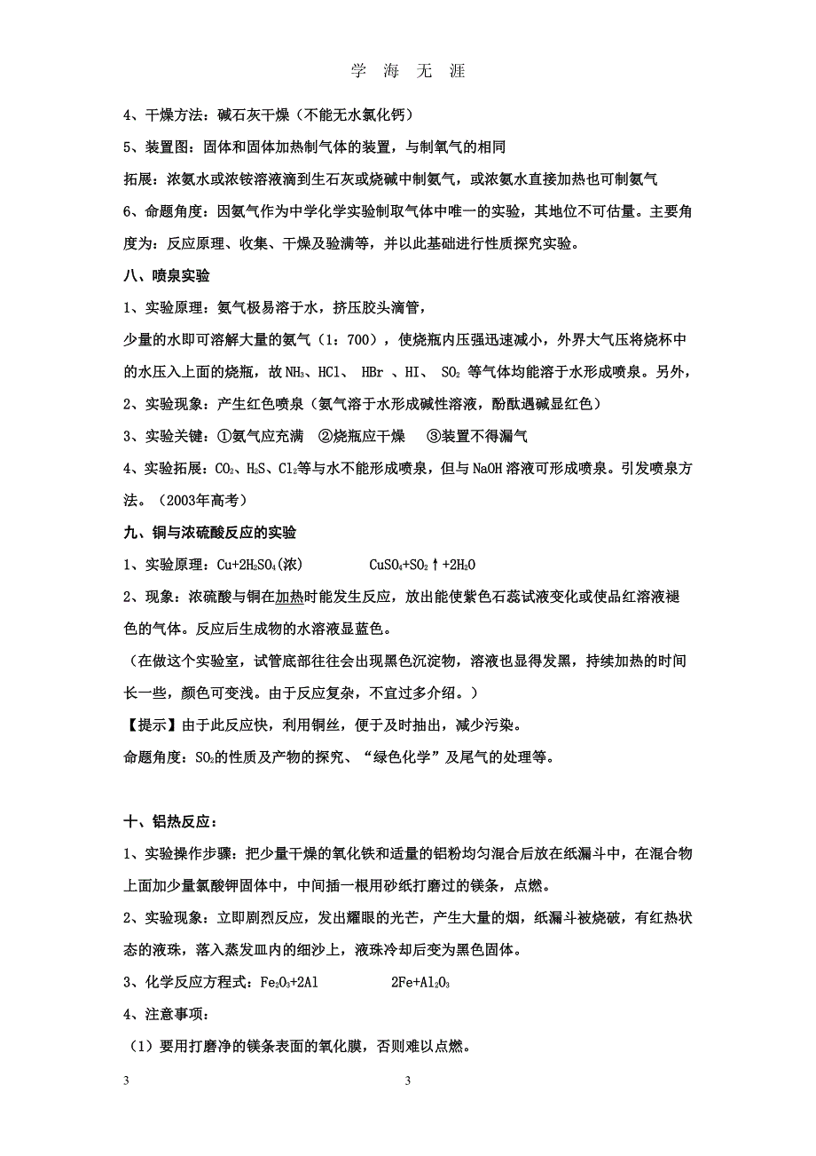 高中化学课本实验总结（2020年7月整理）.pdf_第3页