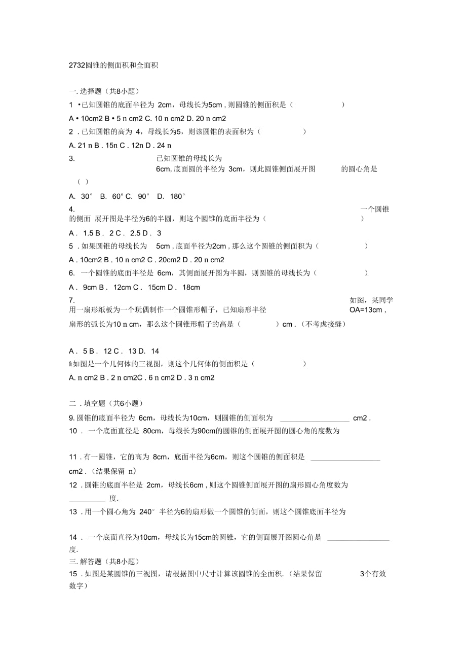 202X年圆锥的侧面积和全面积_第1页