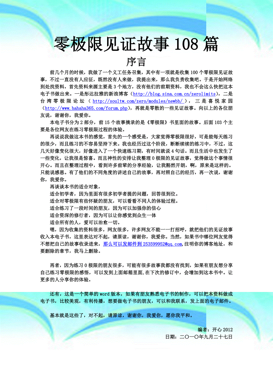 零极限见证故事66_第3页