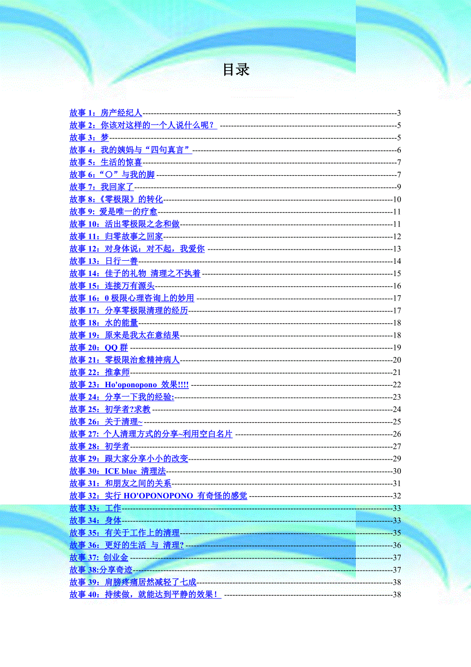 零极限见证故事66_第4页